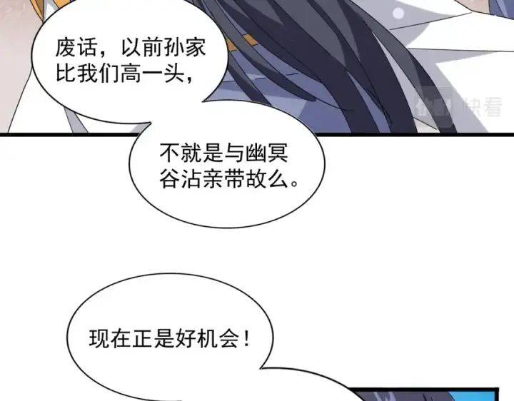 漫画《魔皇大管家》第224话 逼王易主第55张图