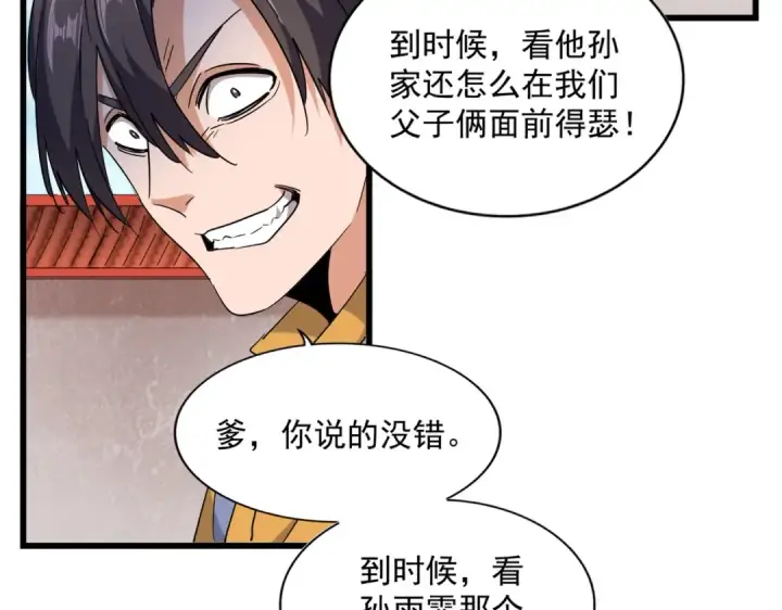 漫画《魔皇大管家》第224话 逼王易主第57张图