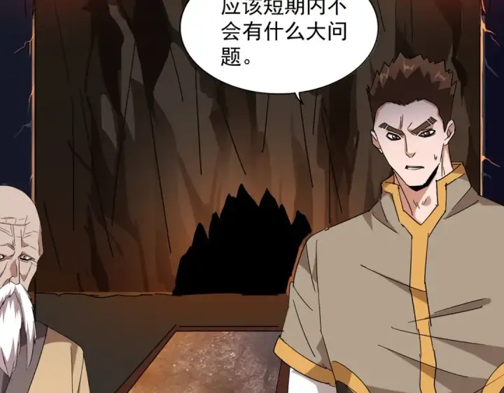 漫画《魔皇大管家》第224话 逼王易主第65张图