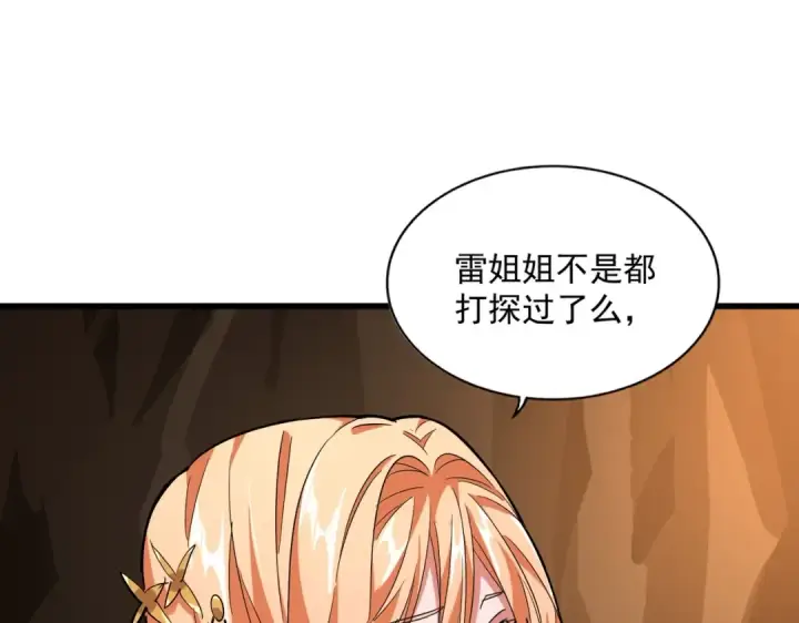 漫画《魔皇大管家》第224话 逼王易主第67张图