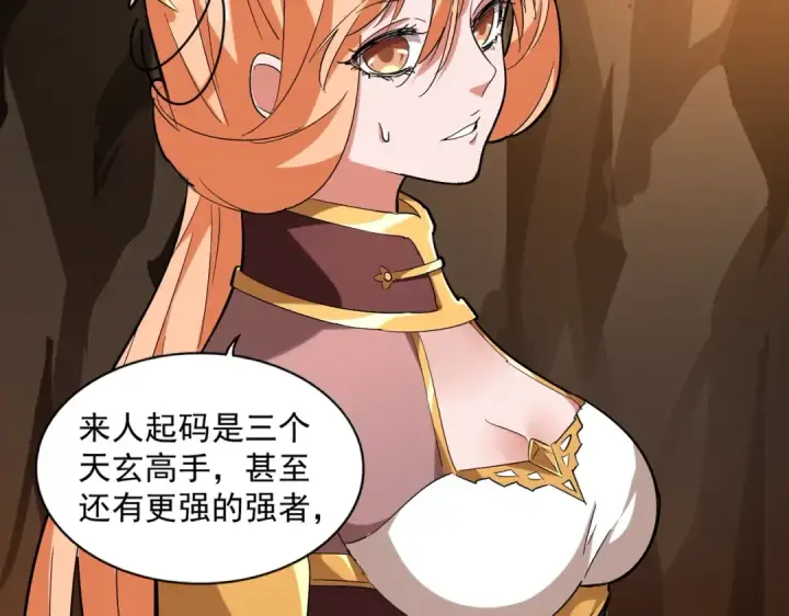漫画《魔皇大管家》第224话 逼王易主第68张图