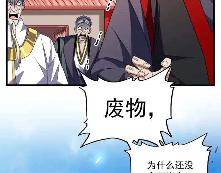 漫画《魔皇大管家》第224话 逼王易主第7张图