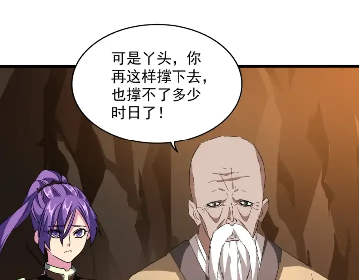 漫画《魔皇大管家》第224话 逼王易主第70张图