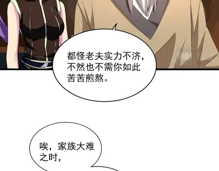 漫画《魔皇大管家》第224话 逼王易主第71张图