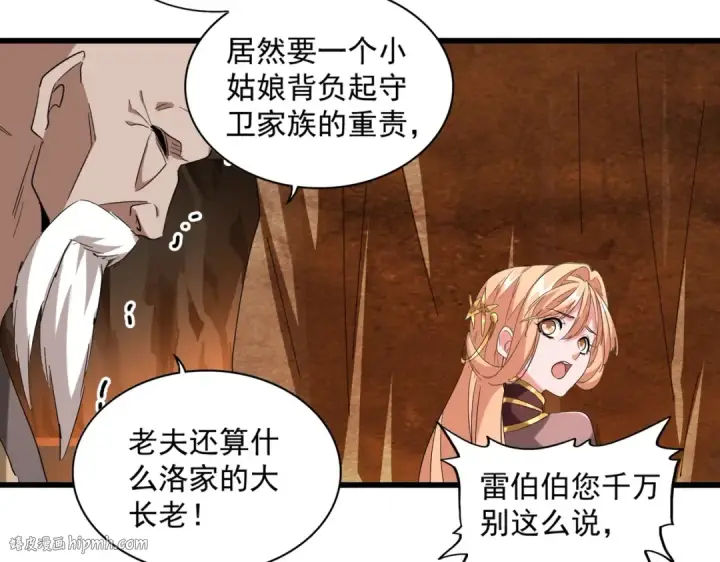 漫画《魔皇大管家》第224话 逼王易主第72张图