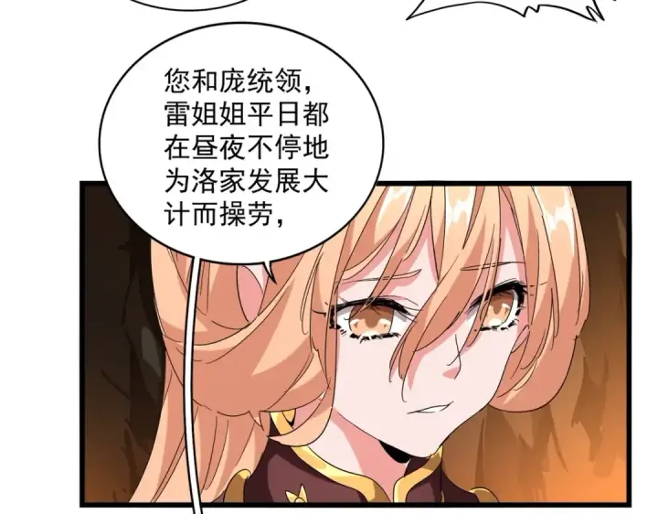 漫画《魔皇大管家》第224话 逼王易主第73张图