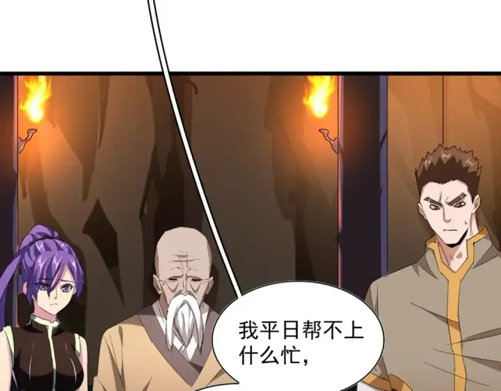 漫画《魔皇大管家》第224话 逼王易主第74张图
