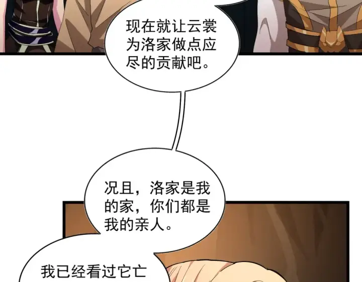 漫画《魔皇大管家》第224话 逼王易主第75张图