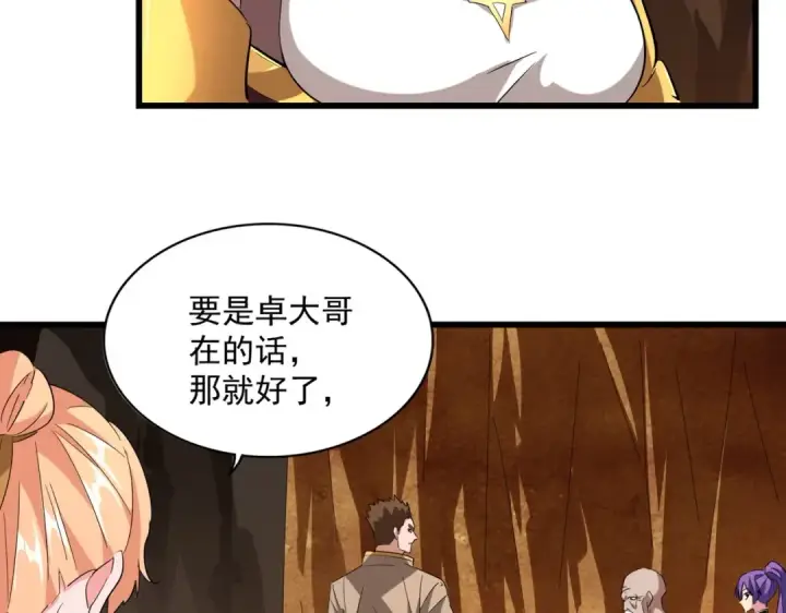 漫画《魔皇大管家》第224话 逼王易主第77张图