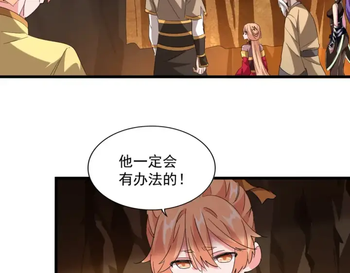 漫画《魔皇大管家》第224话 逼王易主第78张图