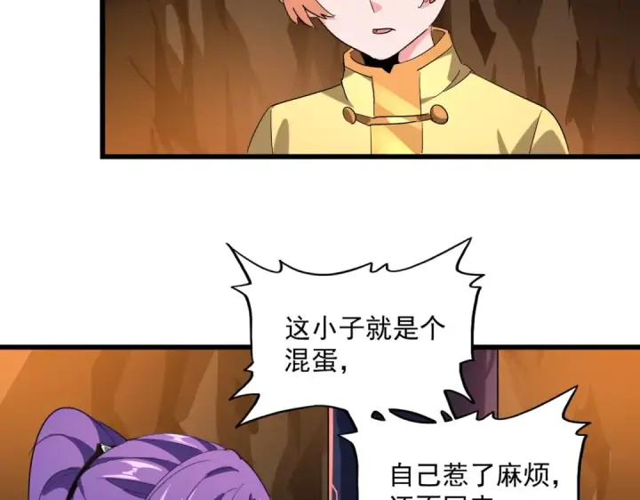 漫画《魔皇大管家》第224话 逼王易主第79张图