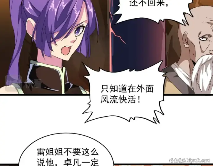 漫画《魔皇大管家》第224话 逼王易主第80张图