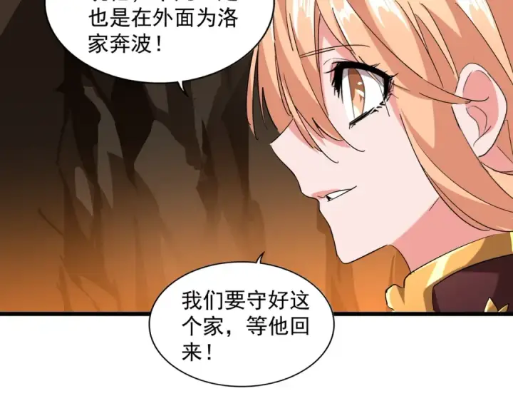 漫画《魔皇大管家》第224话 逼王易主第81张图