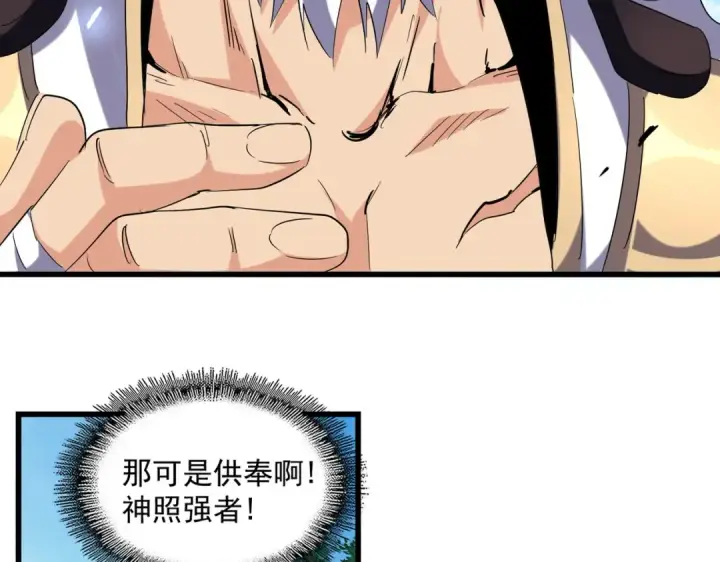 漫画《魔皇大管家》第224话 逼王易主第9张图