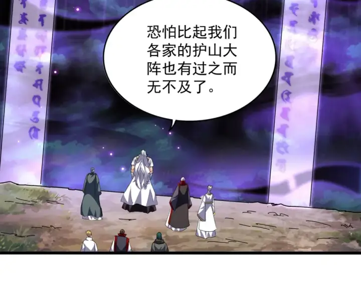 漫画《魔皇大管家》第224话 逼王易主第98张图
