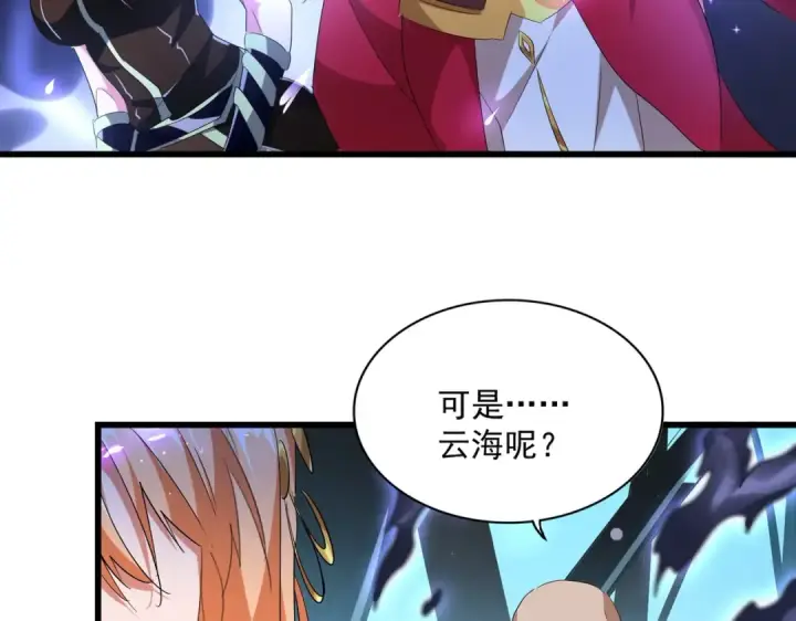 漫画《魔皇大管家》第225话 洛家危机第105张图