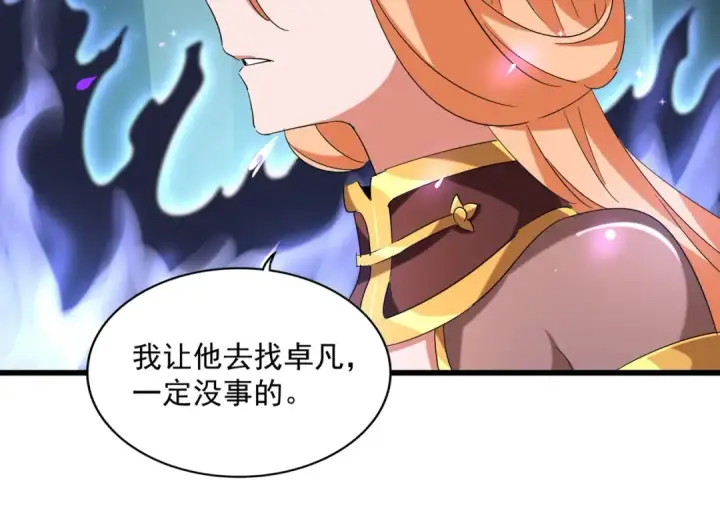 漫画《魔皇大管家》第225话 洛家危机第109张图