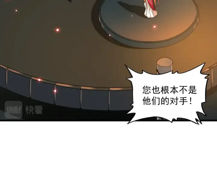 漫画《魔皇大管家》第225话 洛家危机第11张图
