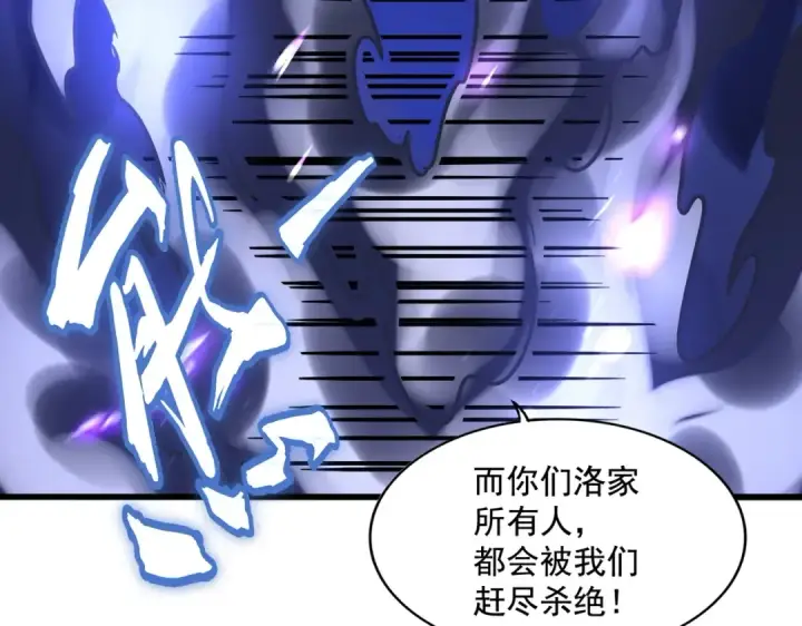 漫画《魔皇大管家》第225话 洛家危机第113张图