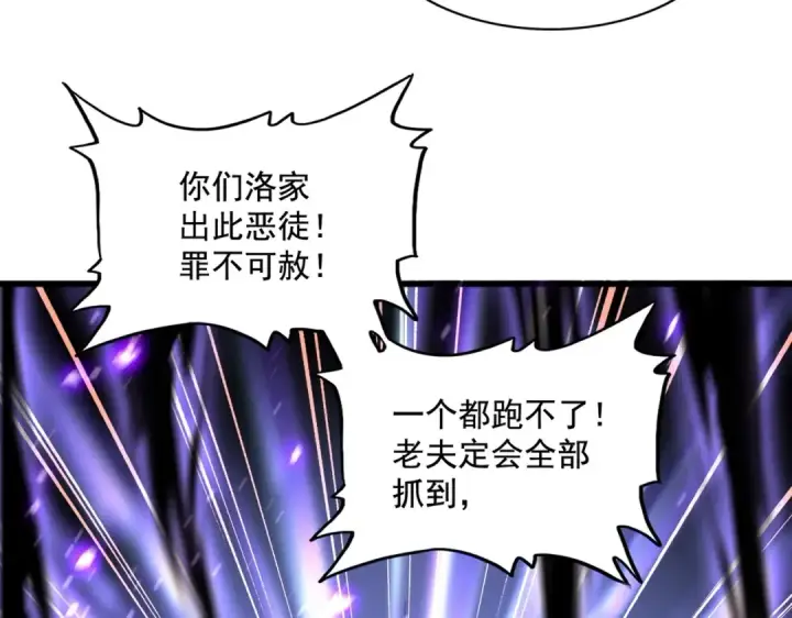 漫画《魔皇大管家》第225话 洛家危机第114张图