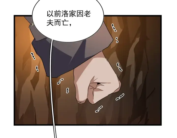 漫画《魔皇大管家》第225话 洛家危机第13张图