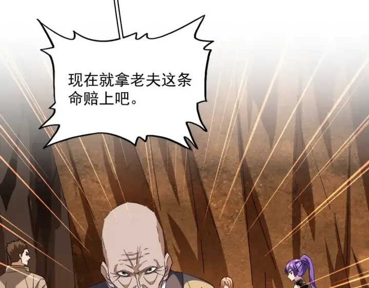 漫画《魔皇大管家》第225话 洛家危机第14张图