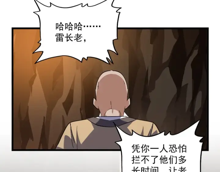 漫画《魔皇大管家》第225话 洛家危机第18张图