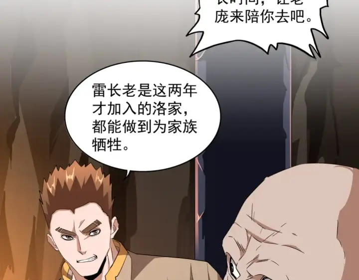漫画《魔皇大管家》第225话 洛家危机第19张图