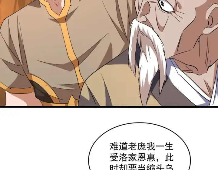 漫画《魔皇大管家》第225话 洛家危机第20张图