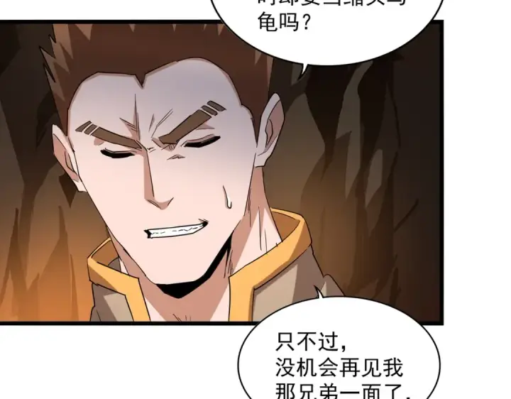 漫画《魔皇大管家》第225话 洛家危机第21张图
