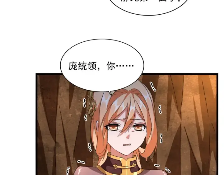 漫画《魔皇大管家》第225话 洛家危机第22张图