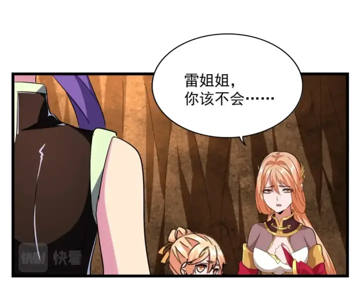 漫画《魔皇大管家》第225话 洛家危机第25张图