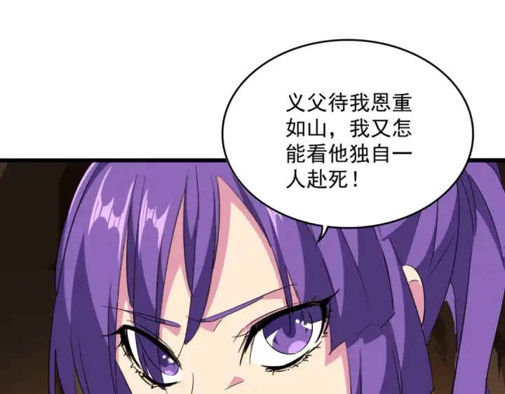 漫画《魔皇大管家》第225话 洛家危机第26张图