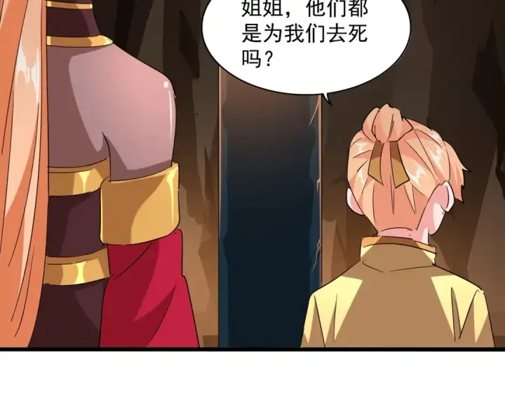 漫画《魔皇大管家》第225话 洛家危机第33张图