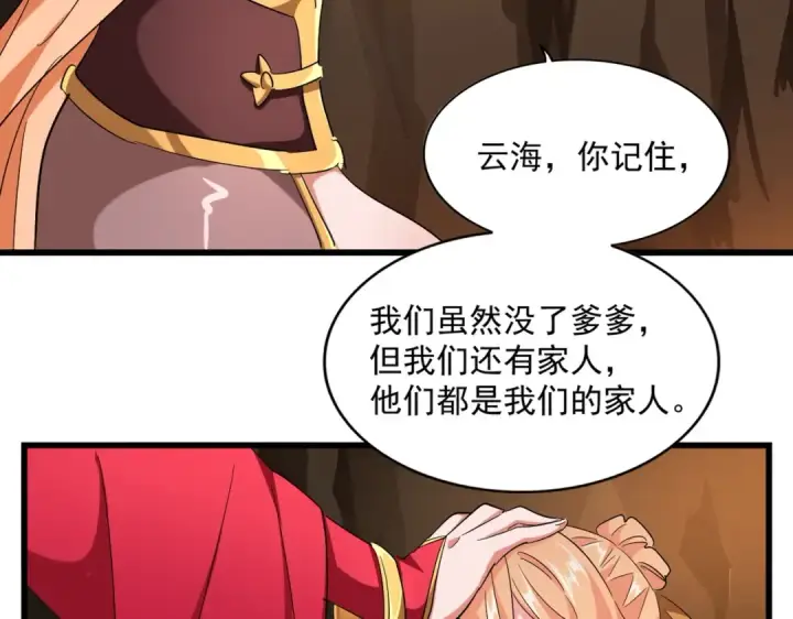 漫画《魔皇大管家》第225话 洛家危机第35张图