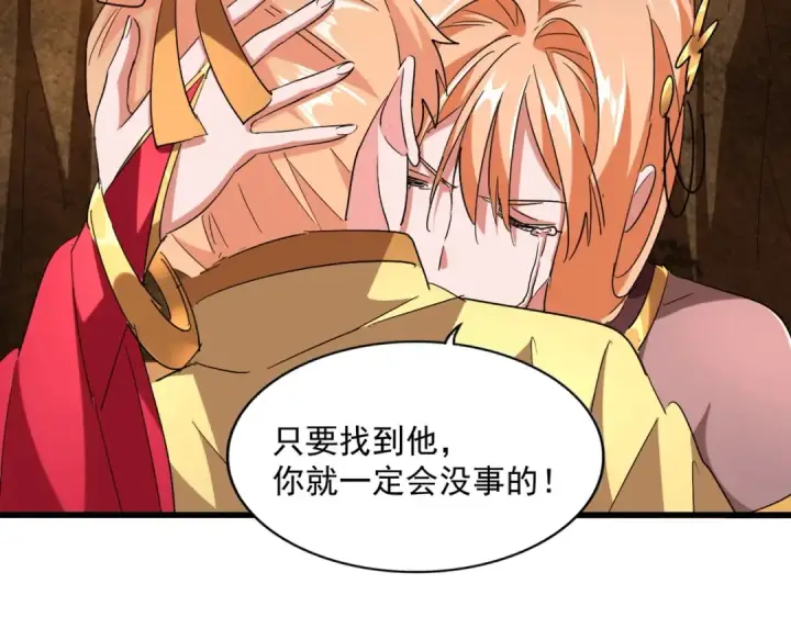 漫画《魔皇大管家》第225话 洛家危机第37张图