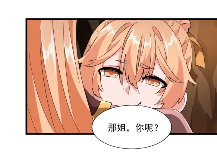 漫画《魔皇大管家》第225话 洛家危机第38张图