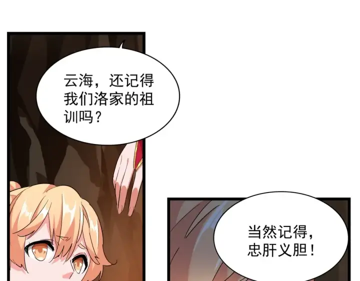 漫画《魔皇大管家》第225话 洛家危机第39张图