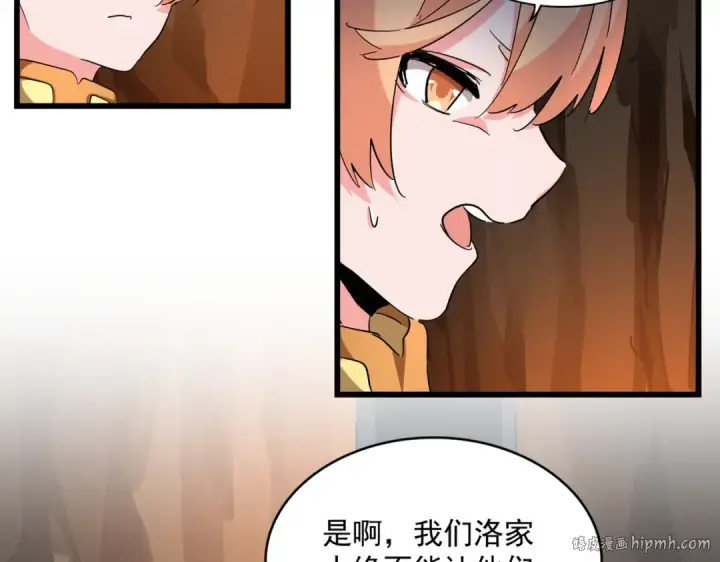 漫画《魔皇大管家》第225话 洛家危机第40张图
