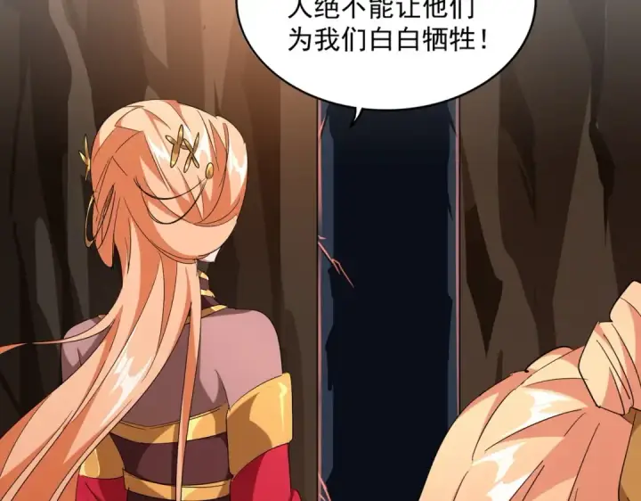 漫画《魔皇大管家》第225话 洛家危机第41张图