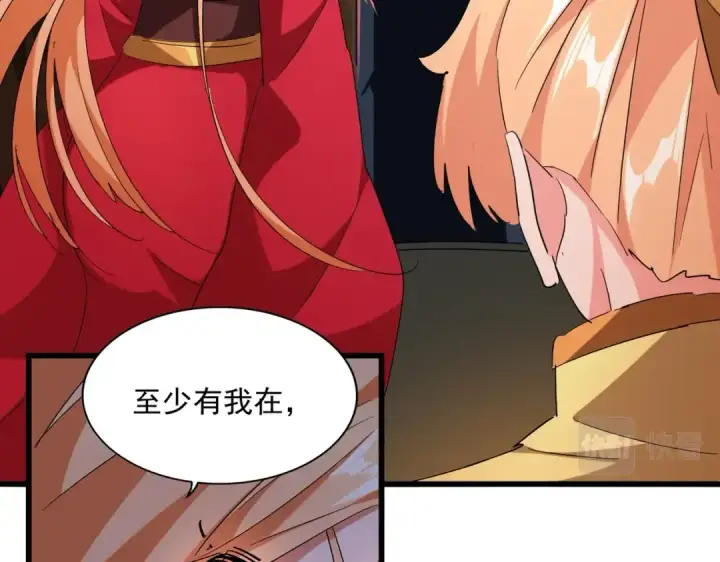 漫画《魔皇大管家》第225话 洛家危机第42张图