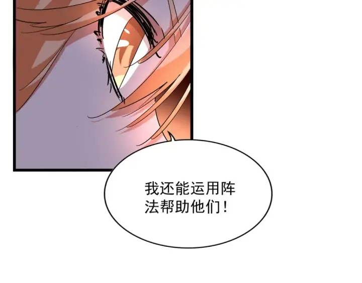 漫画《魔皇大管家》第225话 洛家危机第43张图