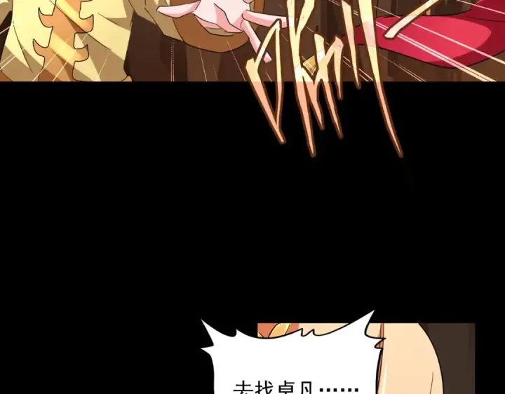 漫画《魔皇大管家》第225话 洛家危机第45张图