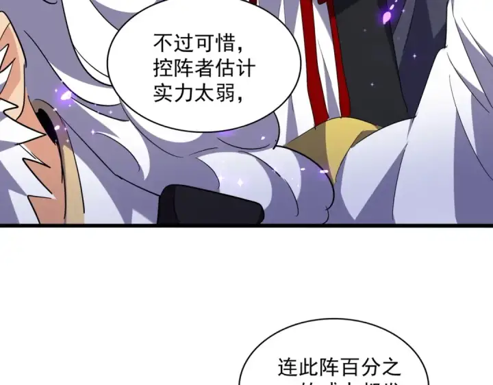 漫画《魔皇大管家》第225话 洛家危机第55张图