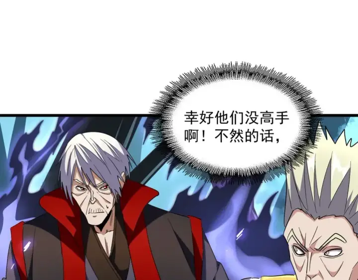 漫画《魔皇大管家》第225话 洛家危机第58张图