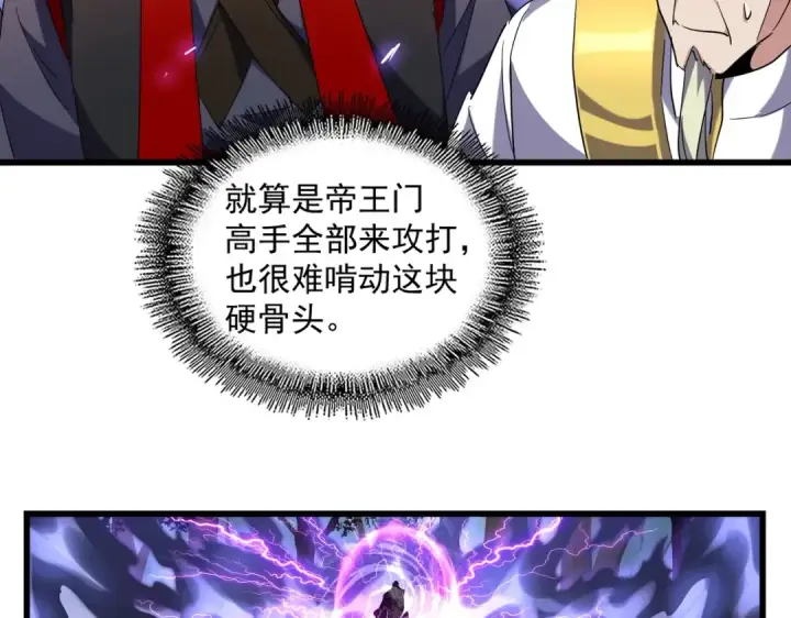 漫画《魔皇大管家》第225话 洛家危机第59张图