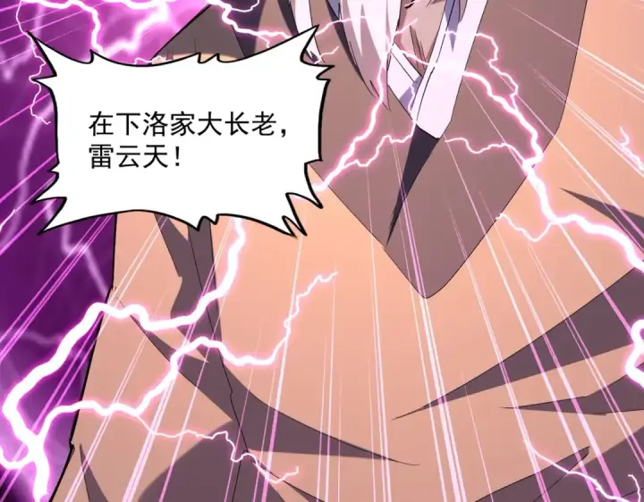 漫画《魔皇大管家》第225话 洛家危机第63张图