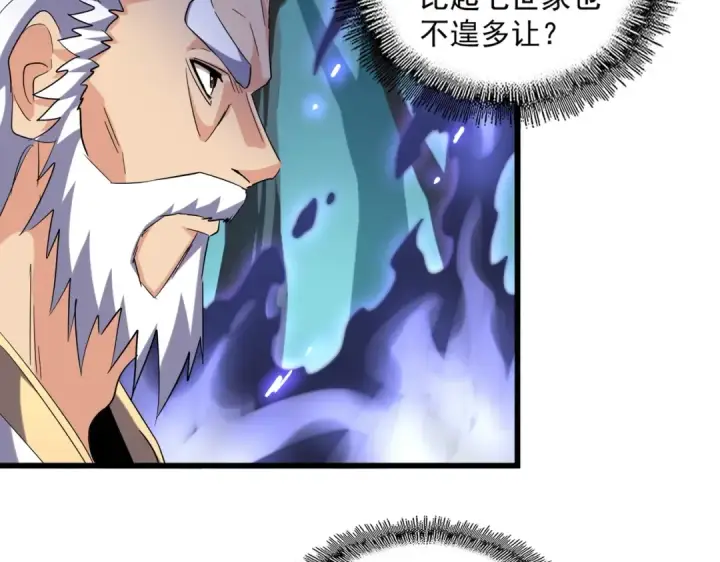 漫画《魔皇大管家》第225话 洛家危机第66张图