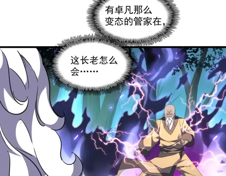 漫画《魔皇大管家》第225话 洛家危机第67张图