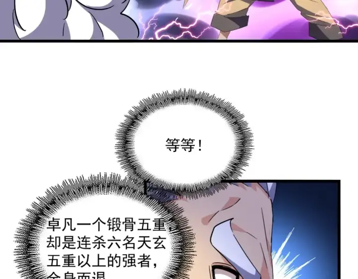 漫画《魔皇大管家》第225话 洛家危机第68张图